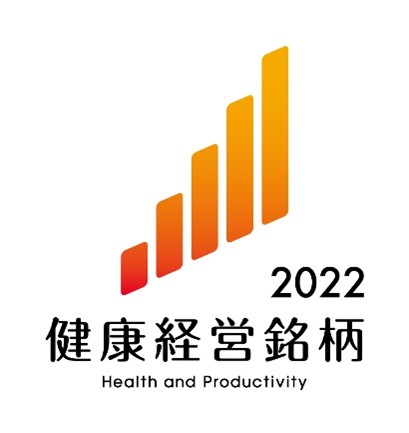 健康経営銘柄2022