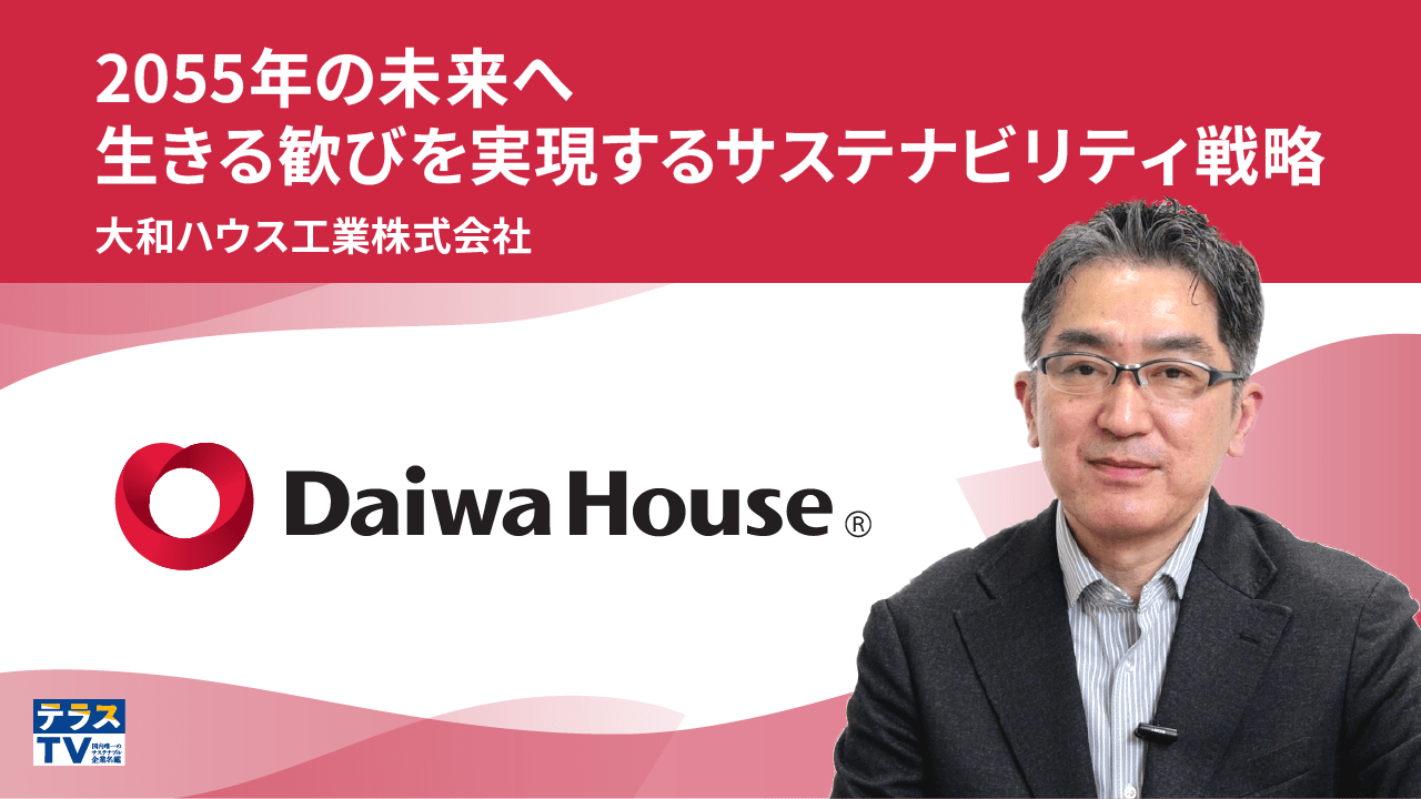 大和ハウス工業株式会社