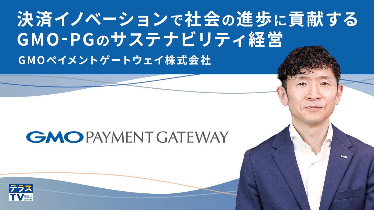 GMOペイメントゲートウェイ株式会社