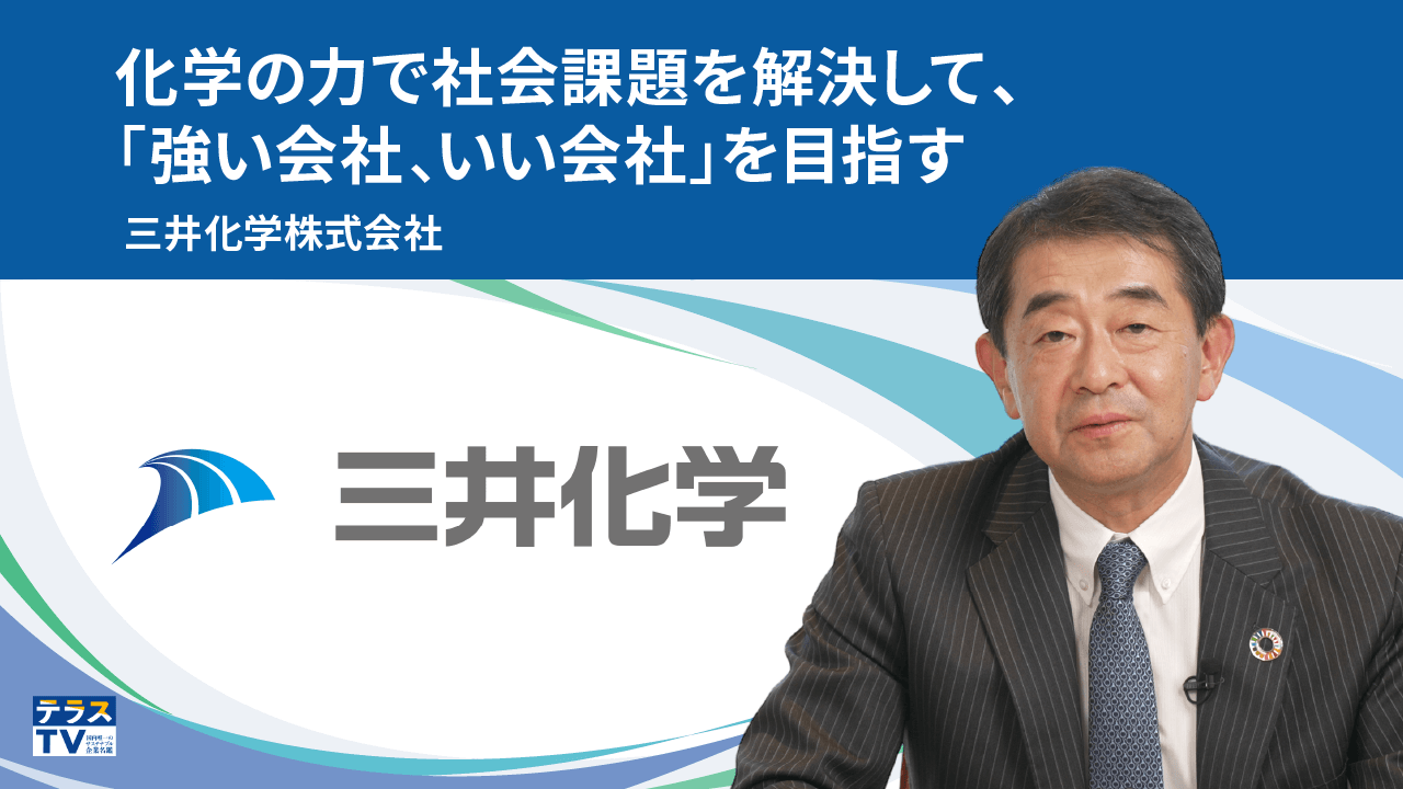 三井化学株式会社