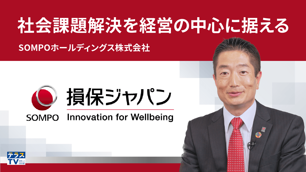 損害保険ジャパン株式会社