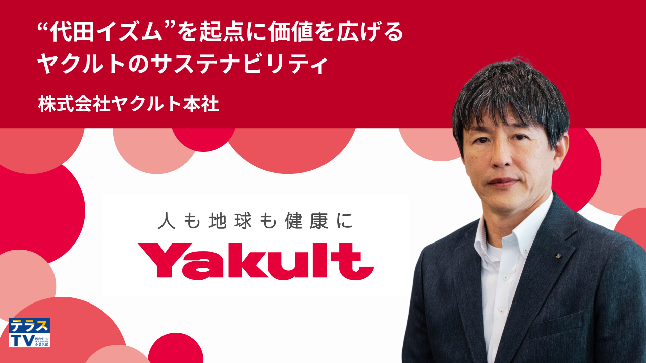 株式会社ヤクルト本社